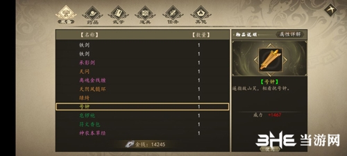 下一站江湖新手村神器号钟属性图