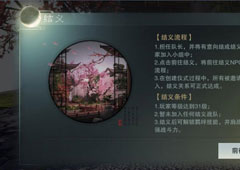 楚留香手游怎么结义 结义技能及作用介绍