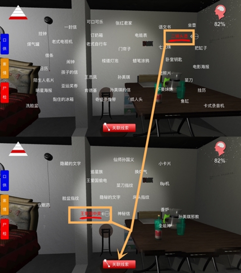 孙美琪疑案手游线索11月1日