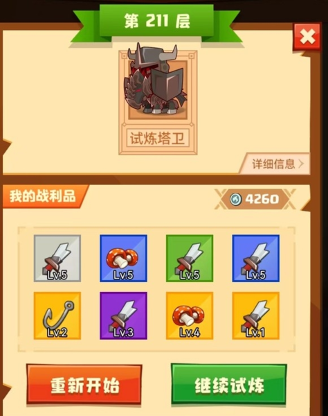 疯狂骑士团1