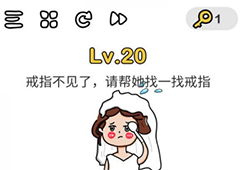 脑洞大师第21关怎么过 请帮她找一找戒指关卡攻略