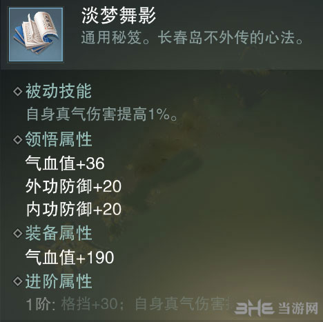 楚留香手游淡梦舞影截图