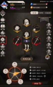 不朽之旅神之息图