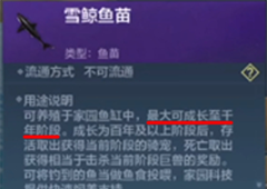 妄想山海千年鱼苗怎么获得 获取方式与养成方法介绍