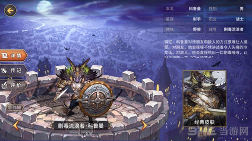 吟游战记剧毒流浪者科鲁曼图片