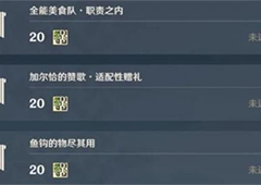 原神职责之内怎么触发 方法以及任务流程攻略