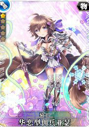 叛逆性百万亚瑟王华恋型佣兵亚瑟图片