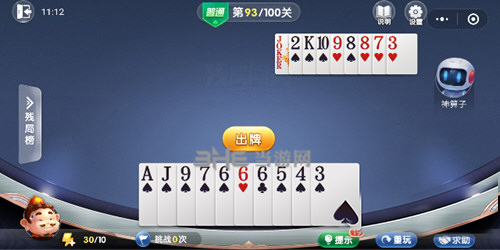 微信欢乐斗地主残局普通第93关图片