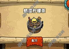 黑暗料理王蜂蜜柠檬茶皇冠配方图鉴 蜂蜜柠檬茶菜谱