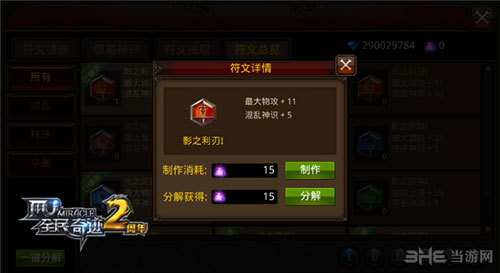 全民奇迹MU截图11