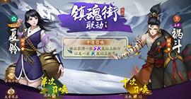神都夜行录祸斗怎么获得 联动活动SR妖灵获取攻略