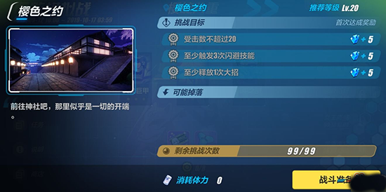 崩坏3樱色之约图