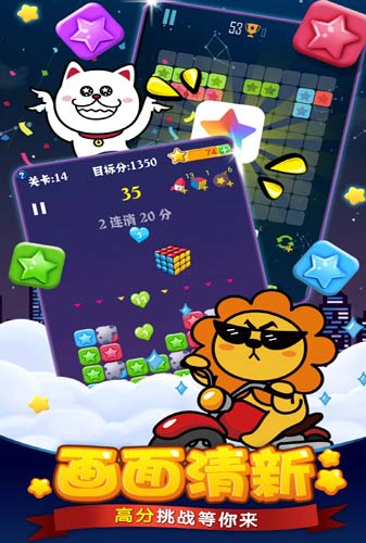 Popstar！消灭星星截图4