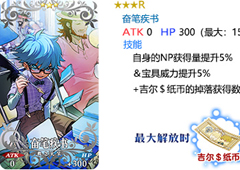 FGO奋笔疾书怎么样 泳装三期礼装特效推荐