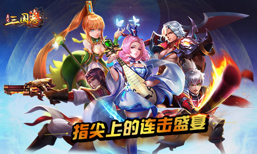 奥义三国志截图2