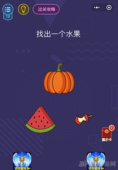 微信脑力大作战第19关图片