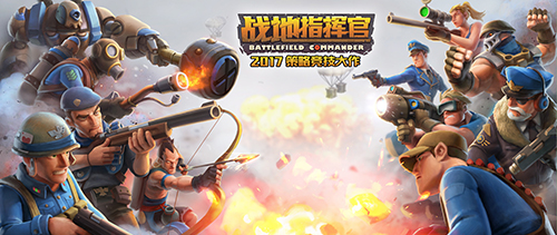 战地指挥官截图4