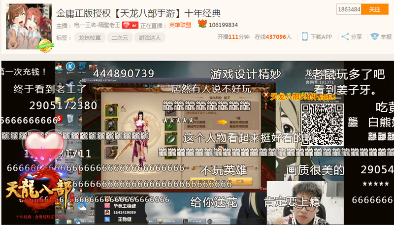 天龙八部手游截图3