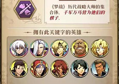 梦幻模拟战手游战略大师阵容搭配推荐 战略大师厉害吗