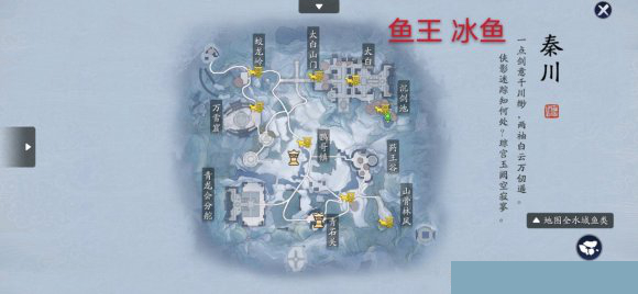 天涯明月刀手游鱼王图