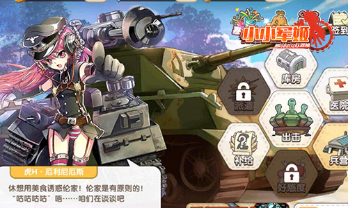 小小军姬截图3
