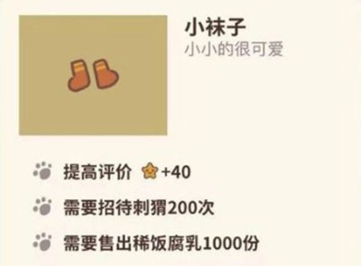 动物餐厅小袜子图片