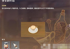 原神曲生酌微梦红茶类怎么做 配方材料攻略