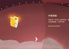 闹闹天宫天宫圣旨有什么用 获得方法介绍