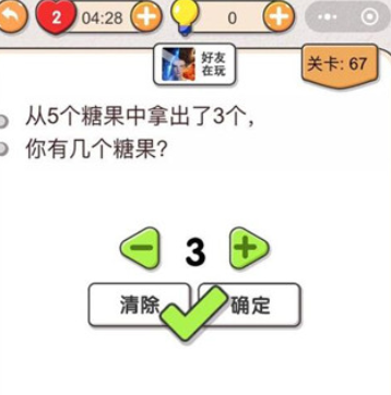我不是猪头第67关图