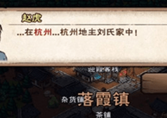 烟雨江湖赵虎迷踪攻略 赵虎位置及支线后续详解