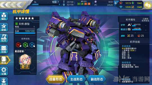 星耀少女机甲图片11