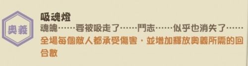 阴阳师妖怪屋青行灯技能4