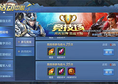 我的王朝竞技场在哪儿 竞技场玩法详解