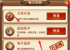 乐趣《不服小天王》宝宝猎场之超级猎手