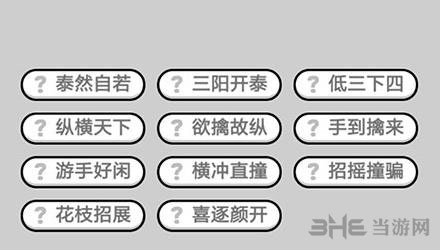 成语小秀才