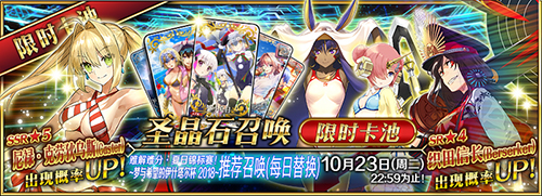 FGO夏日锦标赛复刻活动