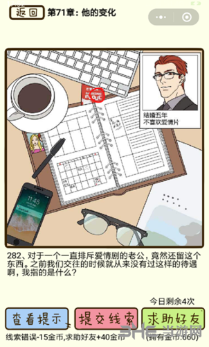 再见吧渣男282关图