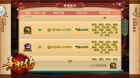 熹妃传手游图片4