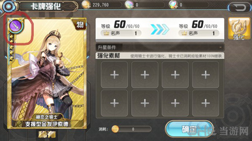 叛逆性百万亚瑟王属性克制图片1