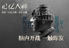 《记忆大师》正版授权手游登陆全平台