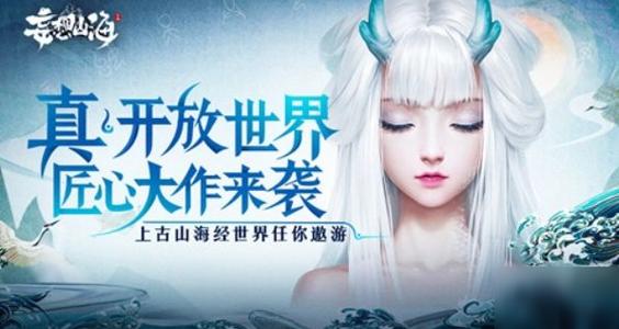 妄想山海夫诸进化丹图
