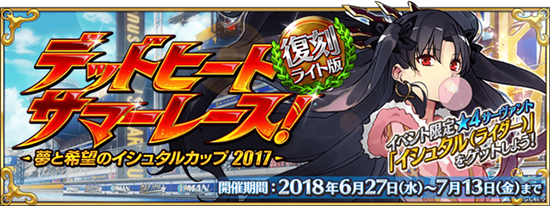 FGO夏日锦标赛复刻活动