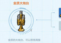 乐高无限金质大烛台怎么做 装饰物烛台合成方法攻略
