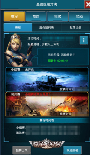 战争时刻截图4