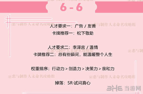 恋与制作人李泽言拍摄副本6-6图片