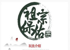 祖宗保佑造反攻略