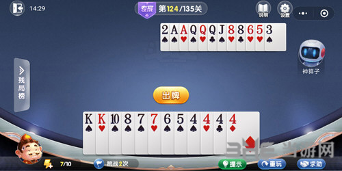 微信欢乐斗地主残局专家第124关图片