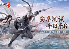 次世代武侠觉醒！《剑侠世界3》安卓首测今日开启
