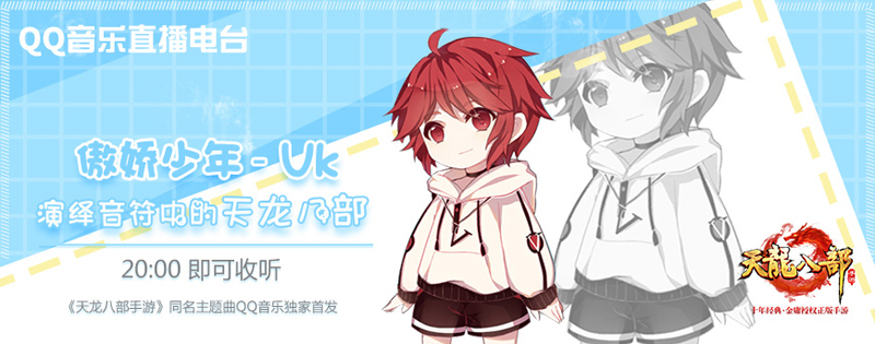 天龙八部手游截图7