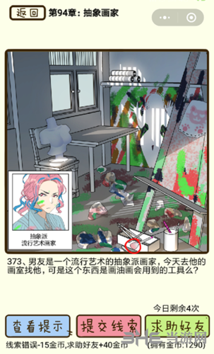 再见吧渣男94章图